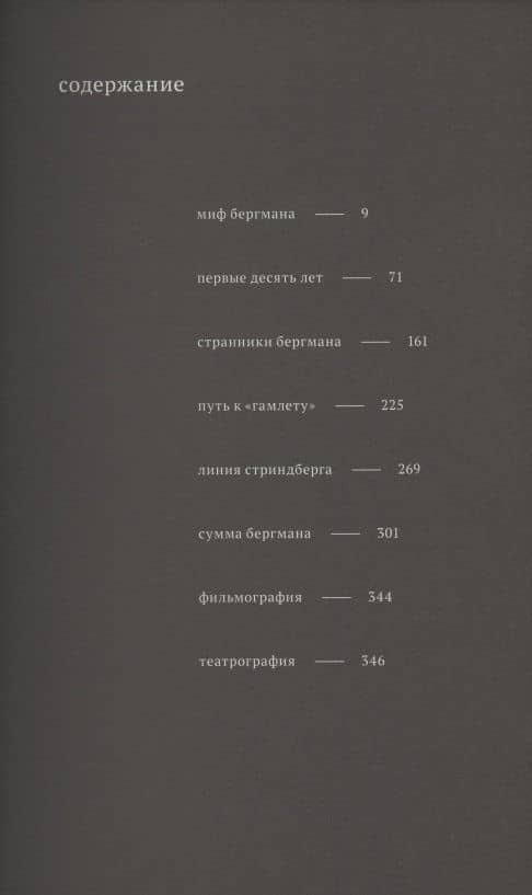 Бергман. Театр. Кино — Ирина И. Рубанова (2)