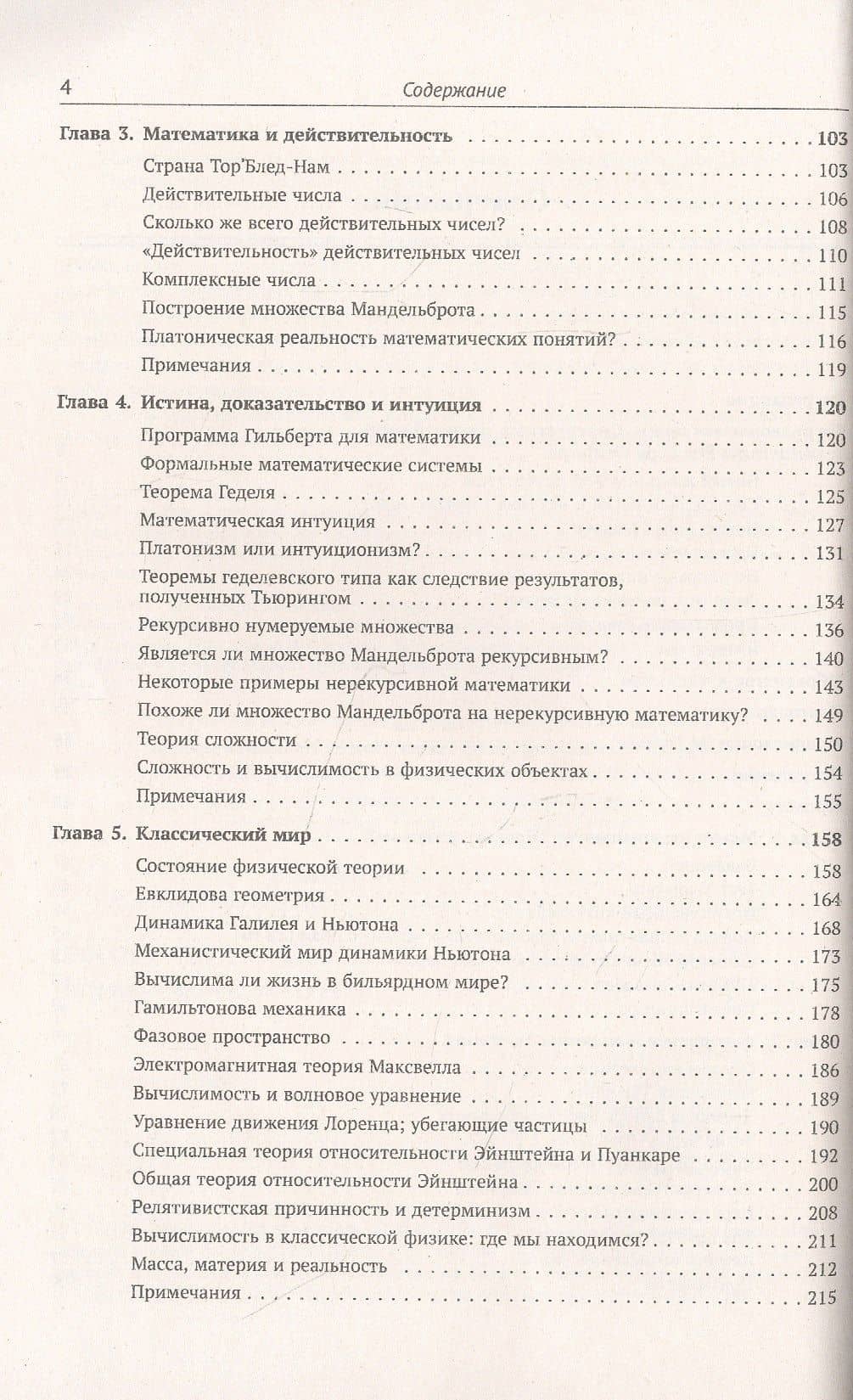 Новый ум короля. О компьютерах мышлении и законах физики — Роджер Пенроуз (3)