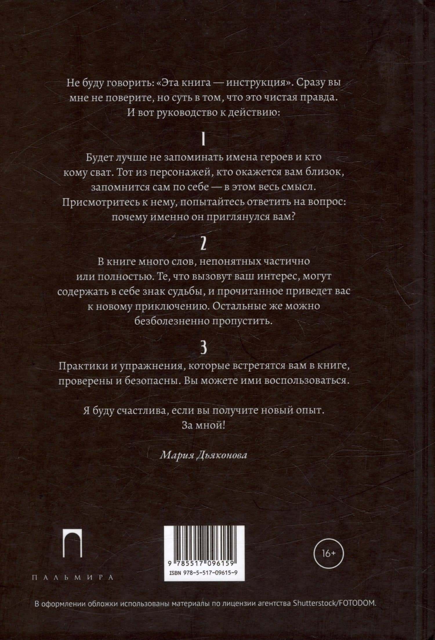 Орден творцов реальности — Мария Дьяконова (2)
