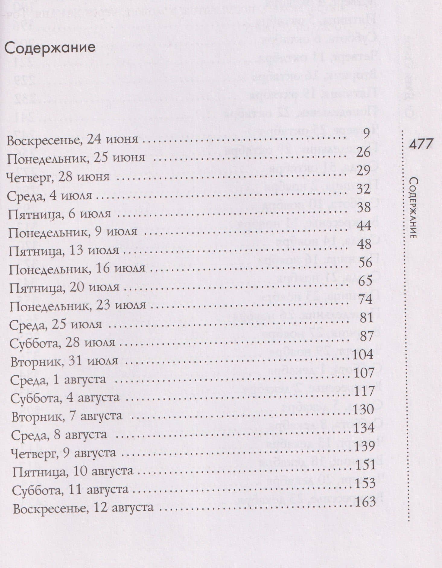 Дорогуша: Рассвет — Си Джей Скьюз (3)