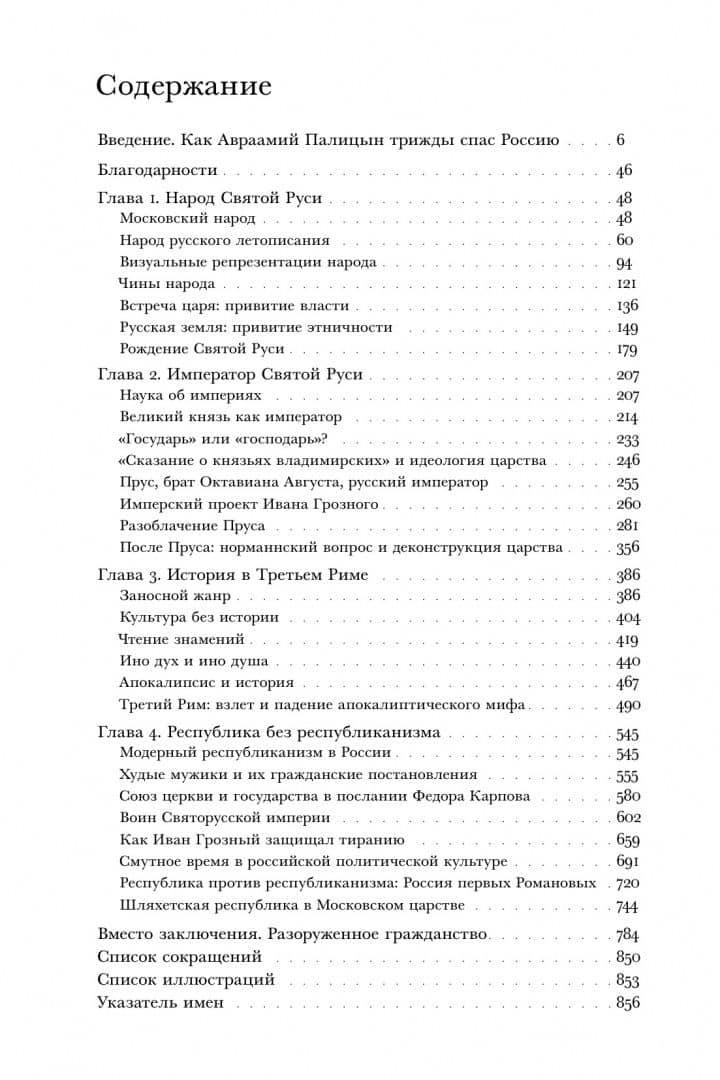 Император Святой Руси — Константин Ерусалимский