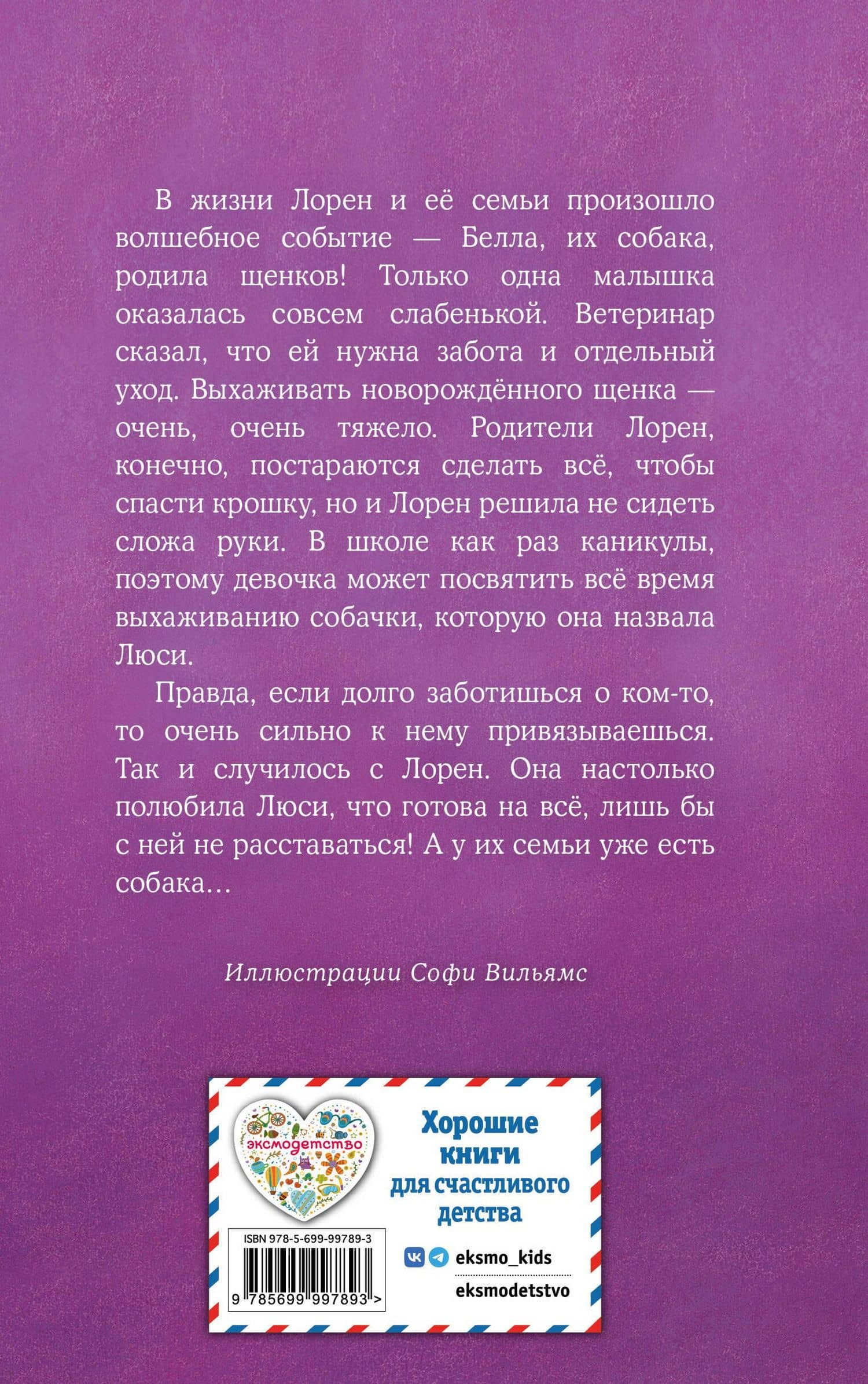 Щенок Люси, или Переполох на каникулах — Холли Вебб (2)