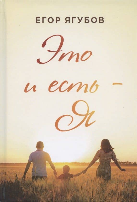 Это и есть - Я — Егор Ягубов