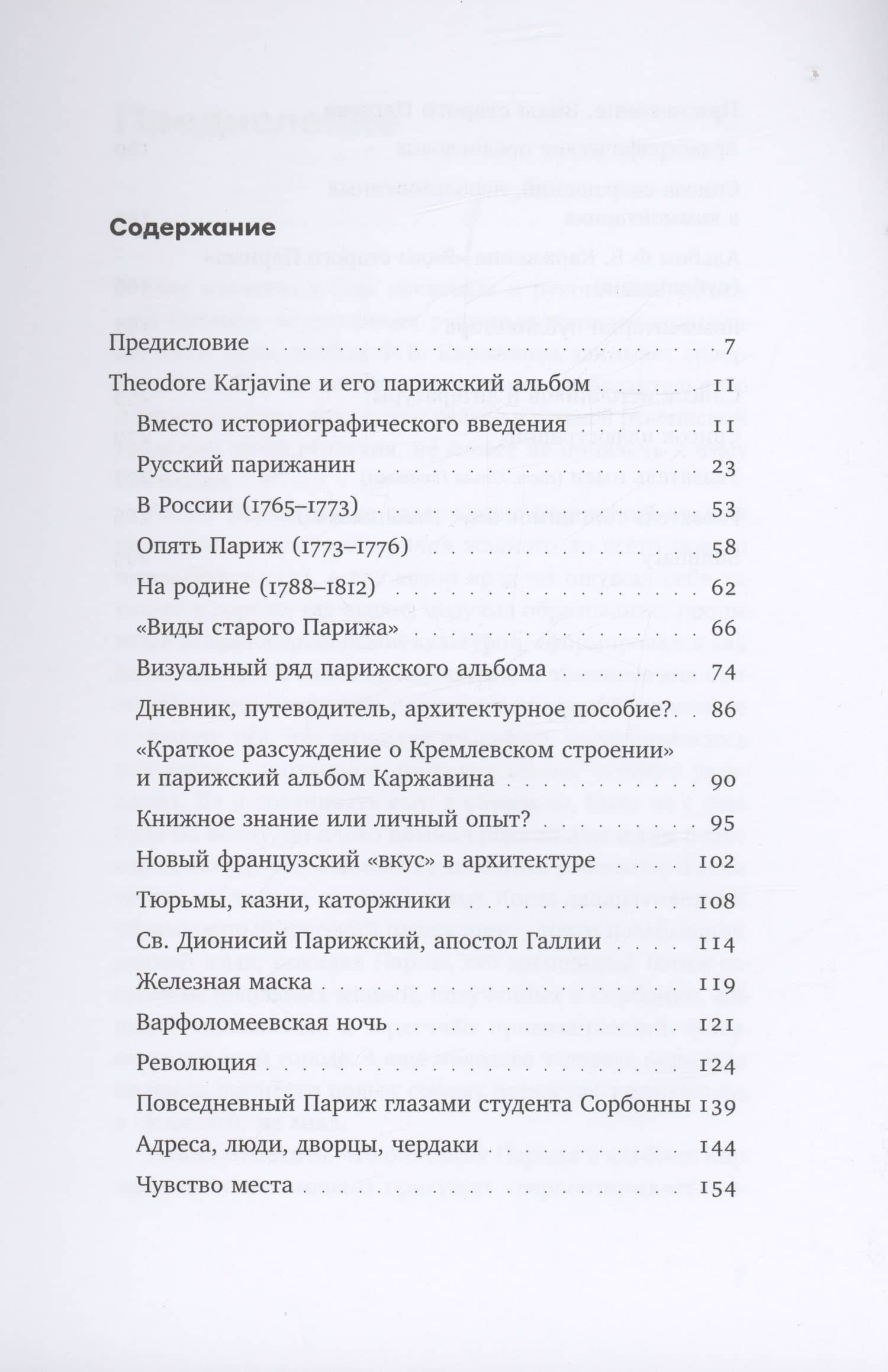 Ф. В. Каржавин и его альбом «Виды старого Парижа» — Галина Александровна Космолинская (2)