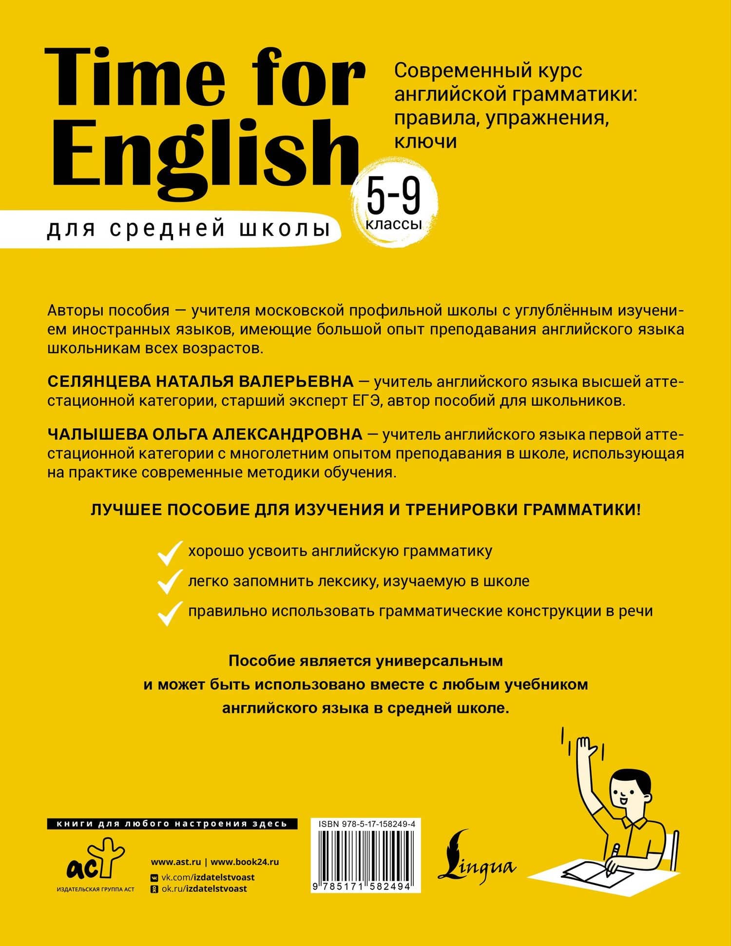 Time for English 5–9. Современный курс английской грамматики: правила, упражнения, ключи (для средней школы) — Наталья Валерьевна Селянцева (2)