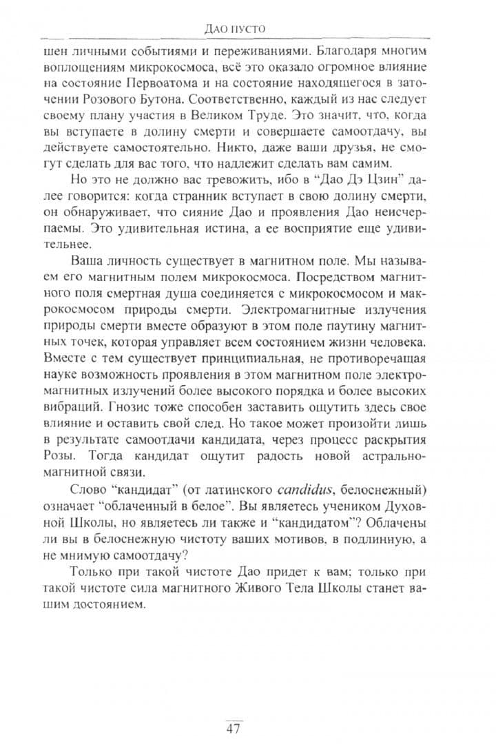 Китайский гнозис. Комментарий к "Дао Дэ Цзин" Лао Цзы — ван Ян Рэйкенборг (2)