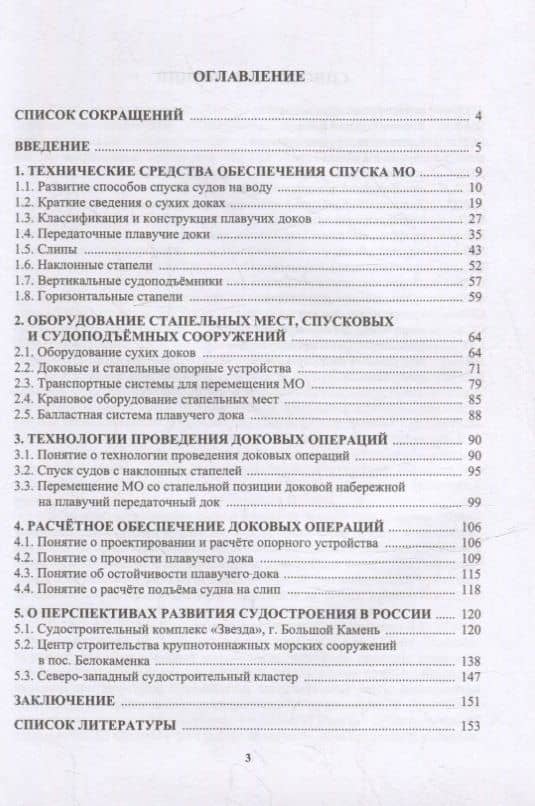 Технология судостроения. Сооружения для подъема и спуска судов при постройке и ремонте: учебное пособие — Сергей Владимирович Антоненко (2)
