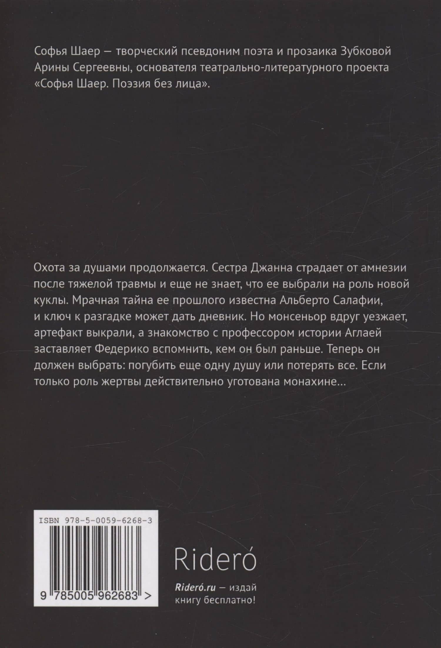 Эффект Пигмалиона — Софья Шаер (2)