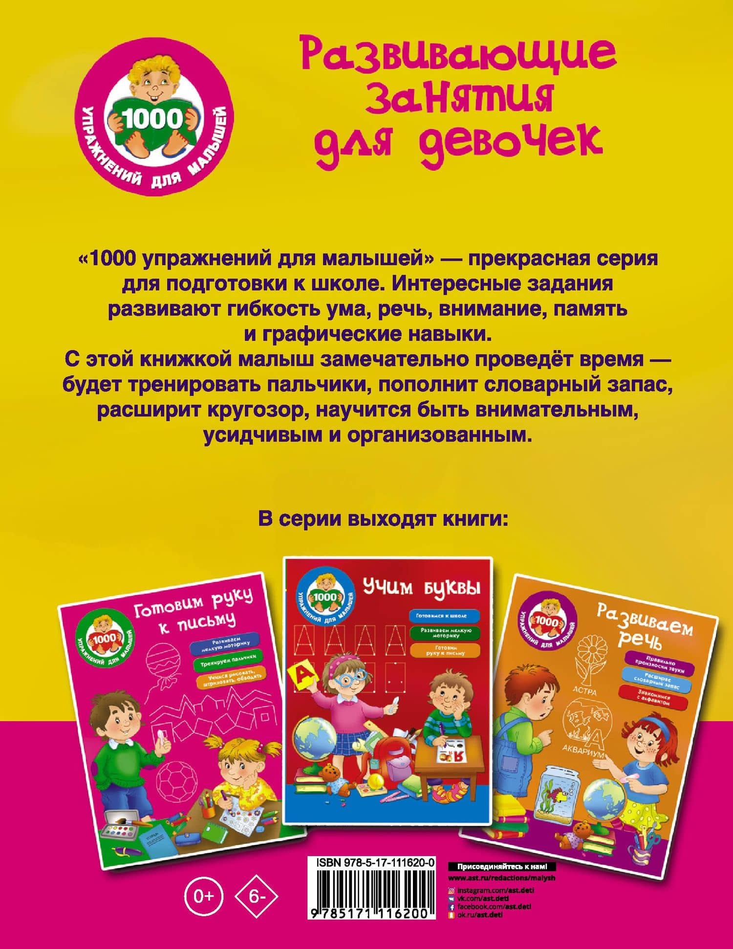 Развивающие занятия для девочек (2)