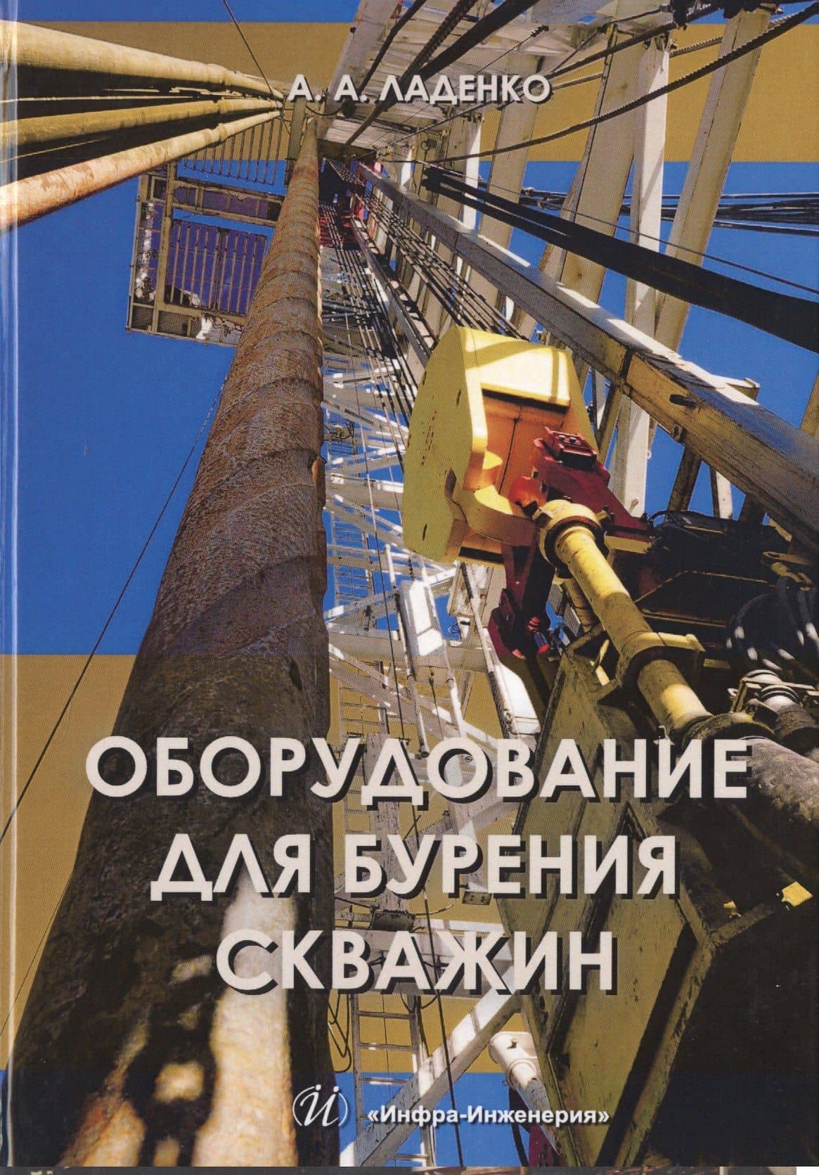 Оборудование для бурения скважин
