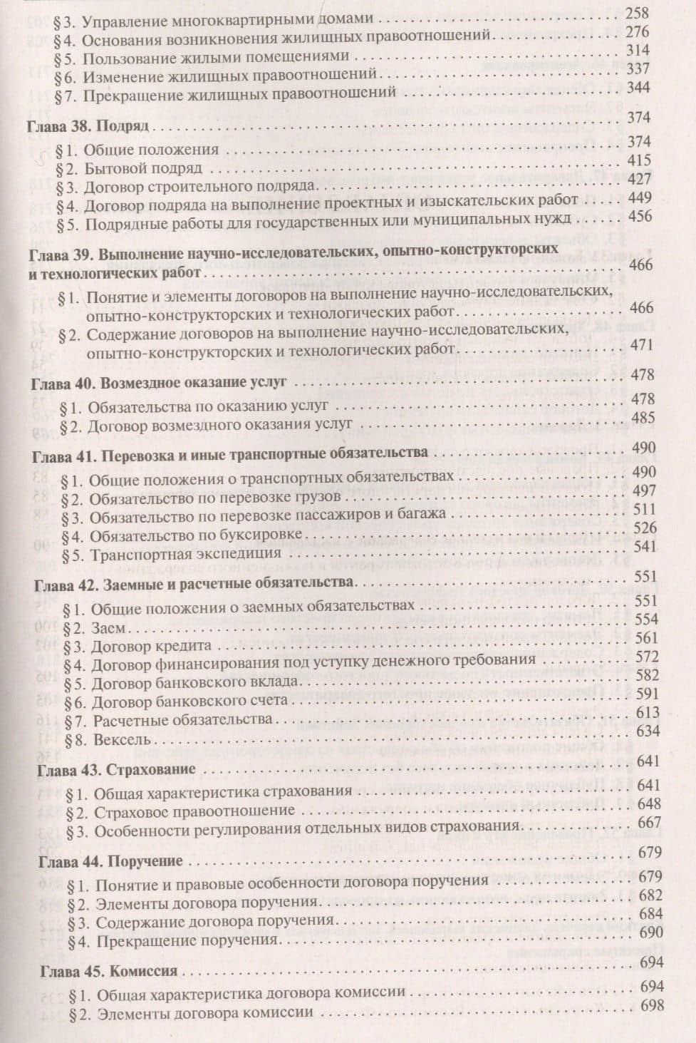 Гражданское право.Уч.в 3-х томах.Том.2.-2-е изд. — Александр Петрович Сергеев (3)