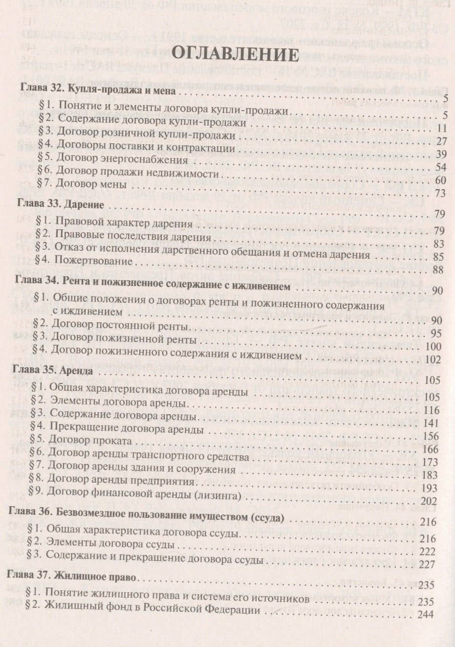Гражданское право.Уч.в 3-х томах.Том.2.-2-е изд. — Александр Петрович Сергеев (2)