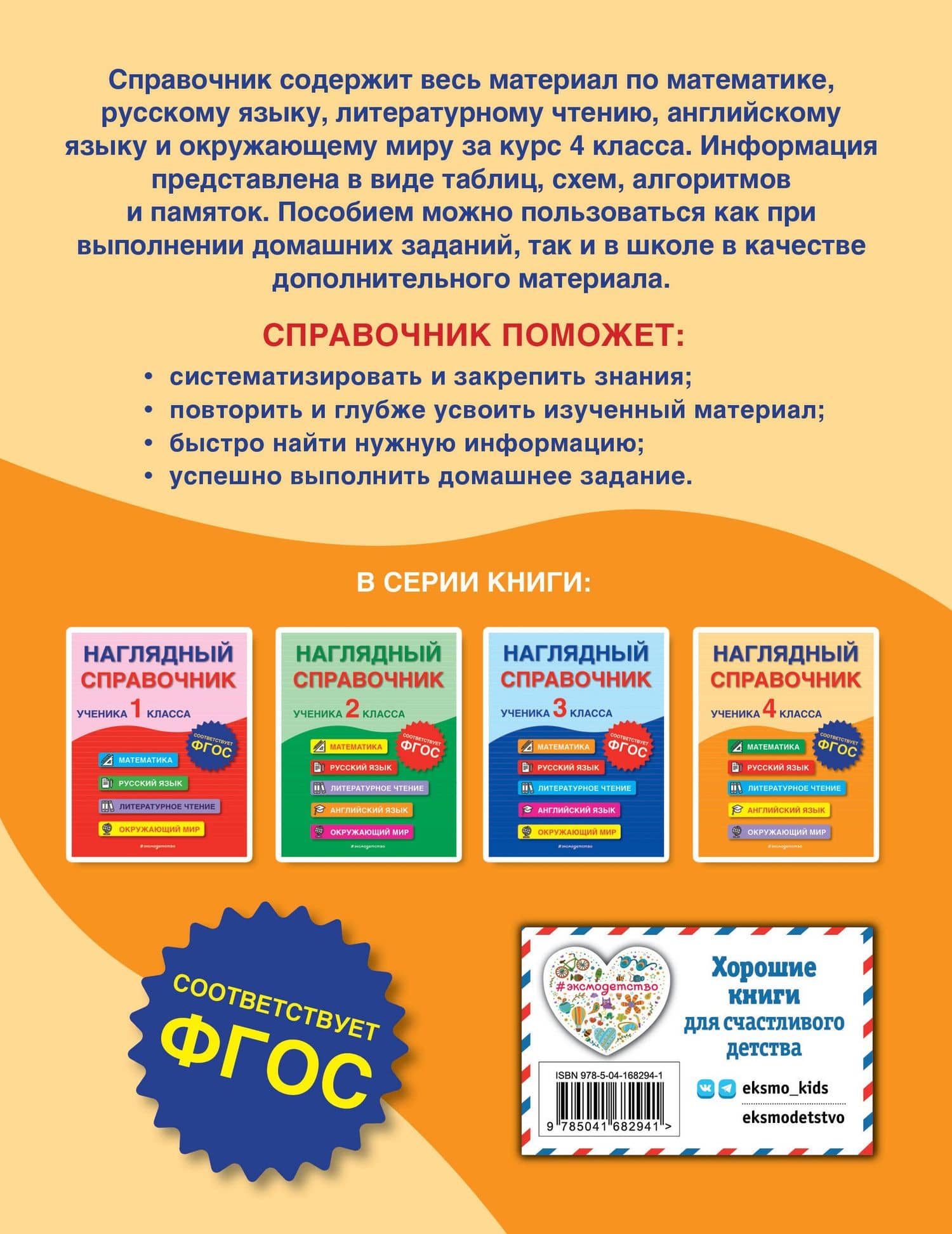 Наглядный справочник ученика 4 класса — Анна Михайловна Горохова (2)