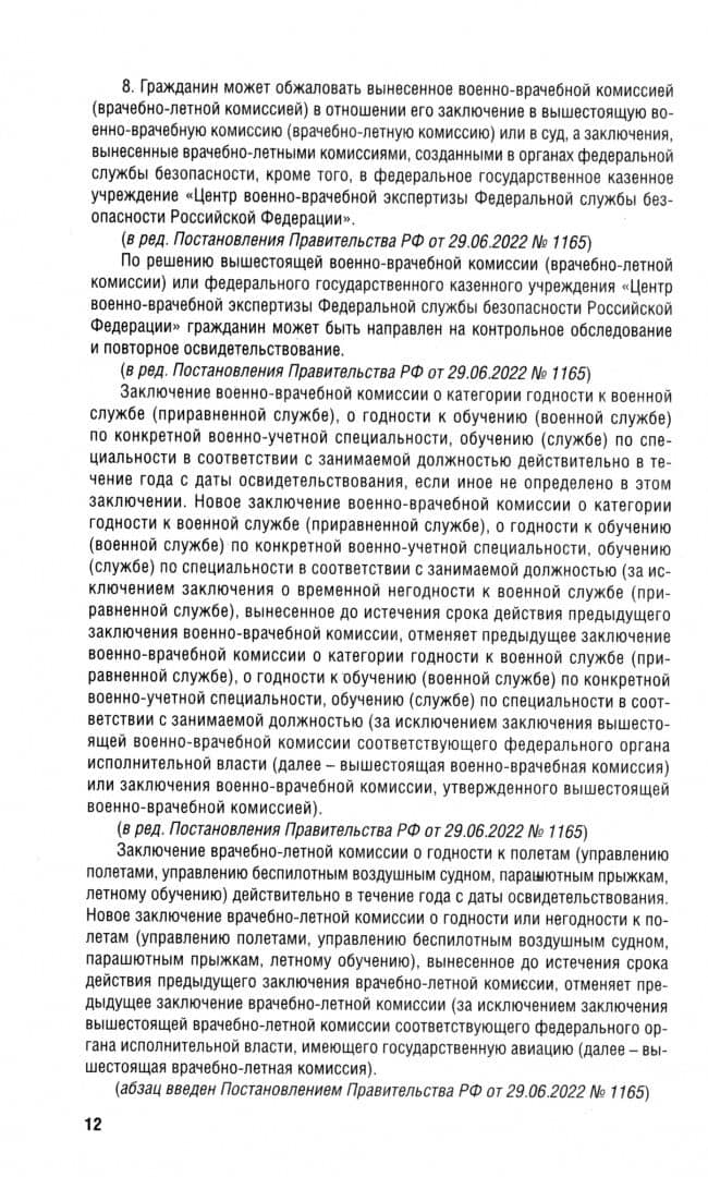 Положение о военно-врачебной экспертизе (2)