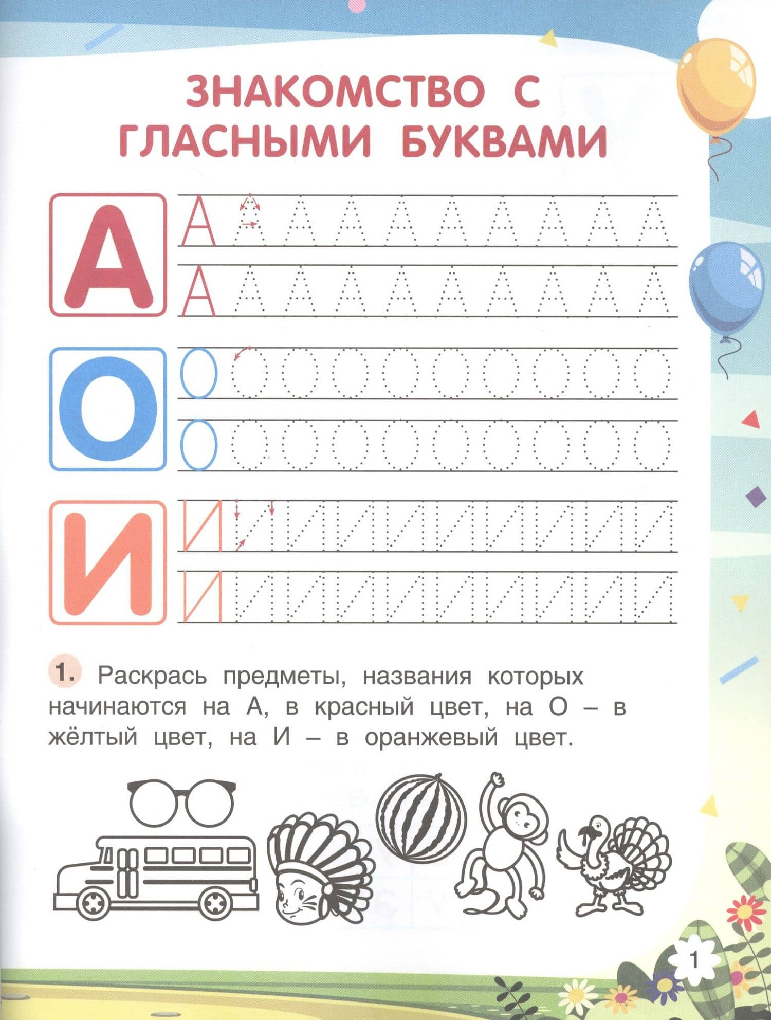 Будущий школьник. Слова и слоги — Елена Владимировна Петрова (2)