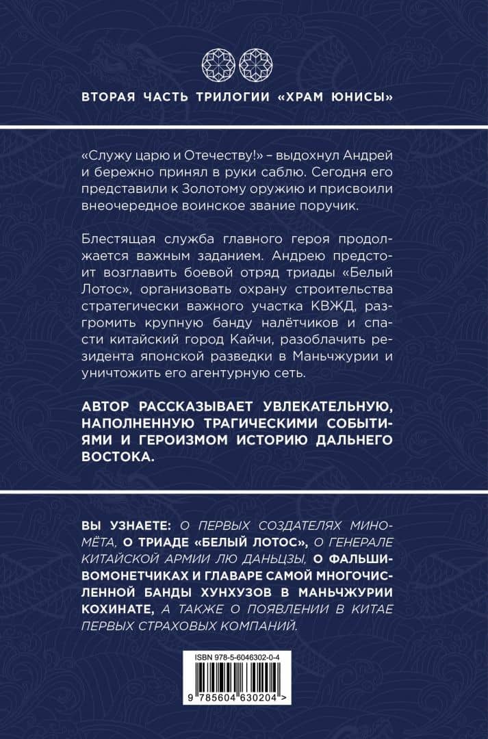 Воин Чёрного Дракона. Часть 2. Храм Юнисы — Николай Коростелев (3)
