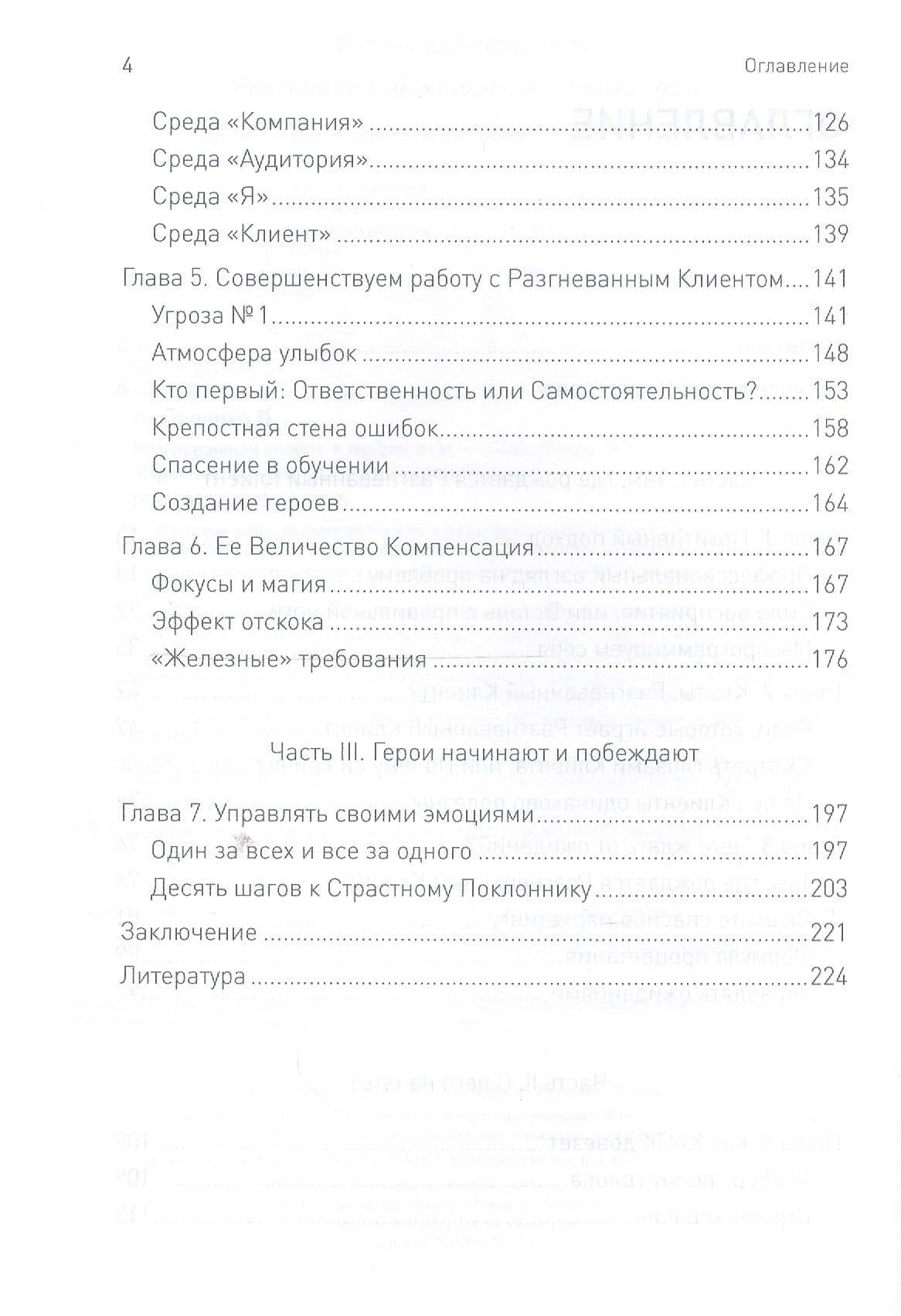 Разгневанный клиент, я люблю тебя — Виталий Антощенко (3)