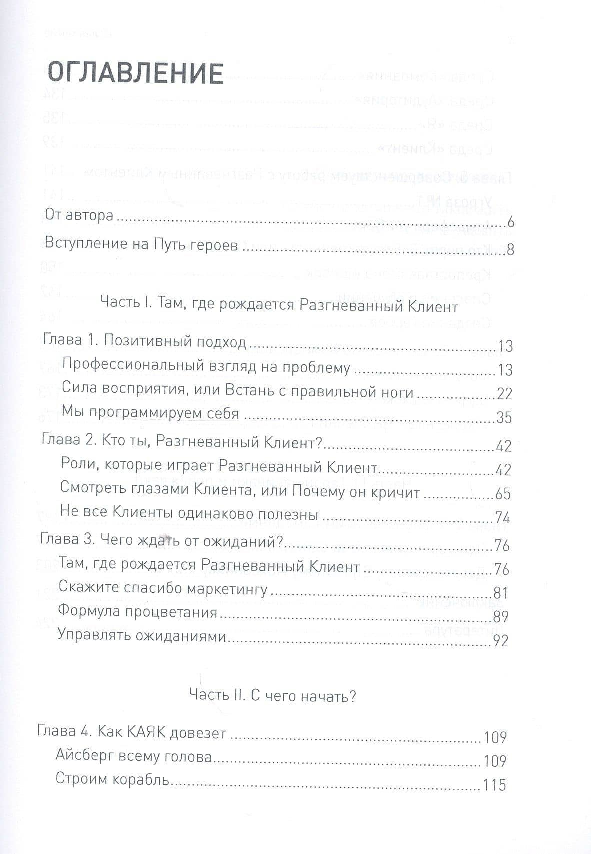 Разгневанный клиент, я люблю тебя — Виталий Антощенко (2)