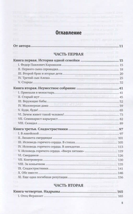 Братья Карамазовы. Том 1 — Федор Михайлович Достоевский (2)
