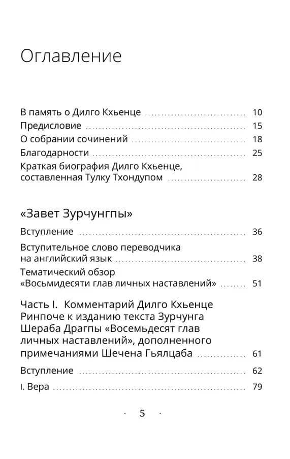 Собрание сочинений. Том 3. Завет Зурчунгпы — Дилго Кхьенце (3)