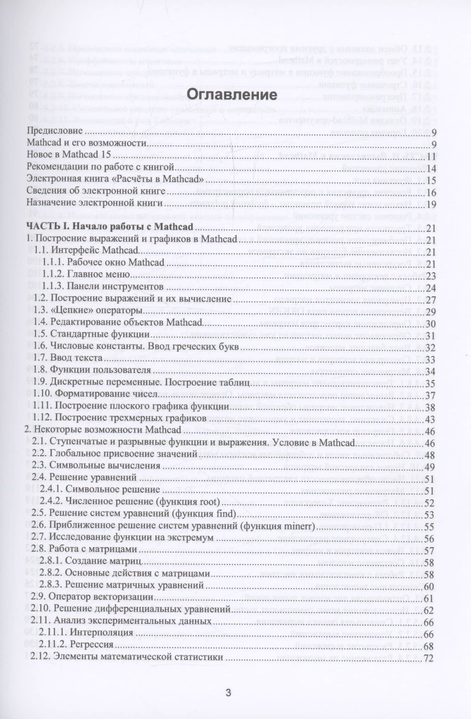 Инженерные расчеты в Mathcad — Макаров Евгений Георгиевич (2)