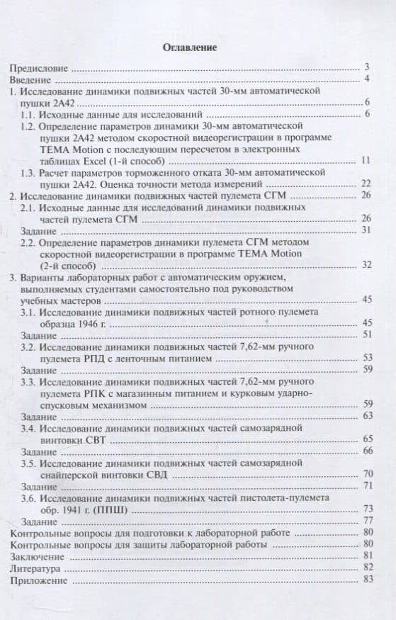 Исследование динамики автоматического оружия методом скоростной видеорегистрации — Алексей Николаевич Лебединец (2)