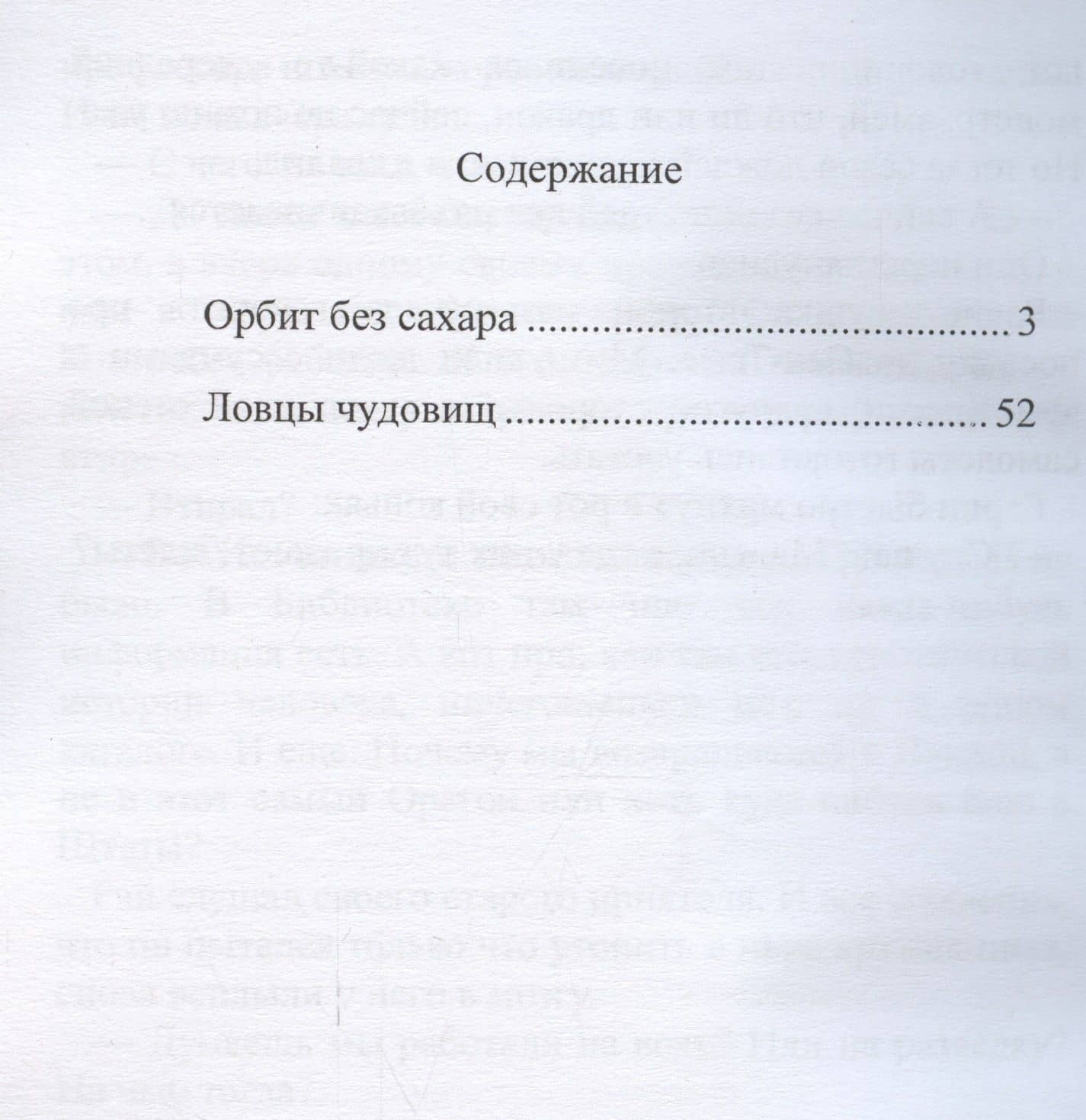 Орбит без сахара — Ю_ШУТОВА (3)
