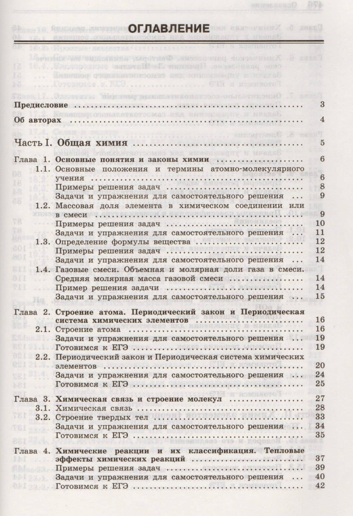 100 баллов по химии. Полный курс для поступающих в ВУЗы: учебное пособие — Иван Юрьевич Белавин (2)
