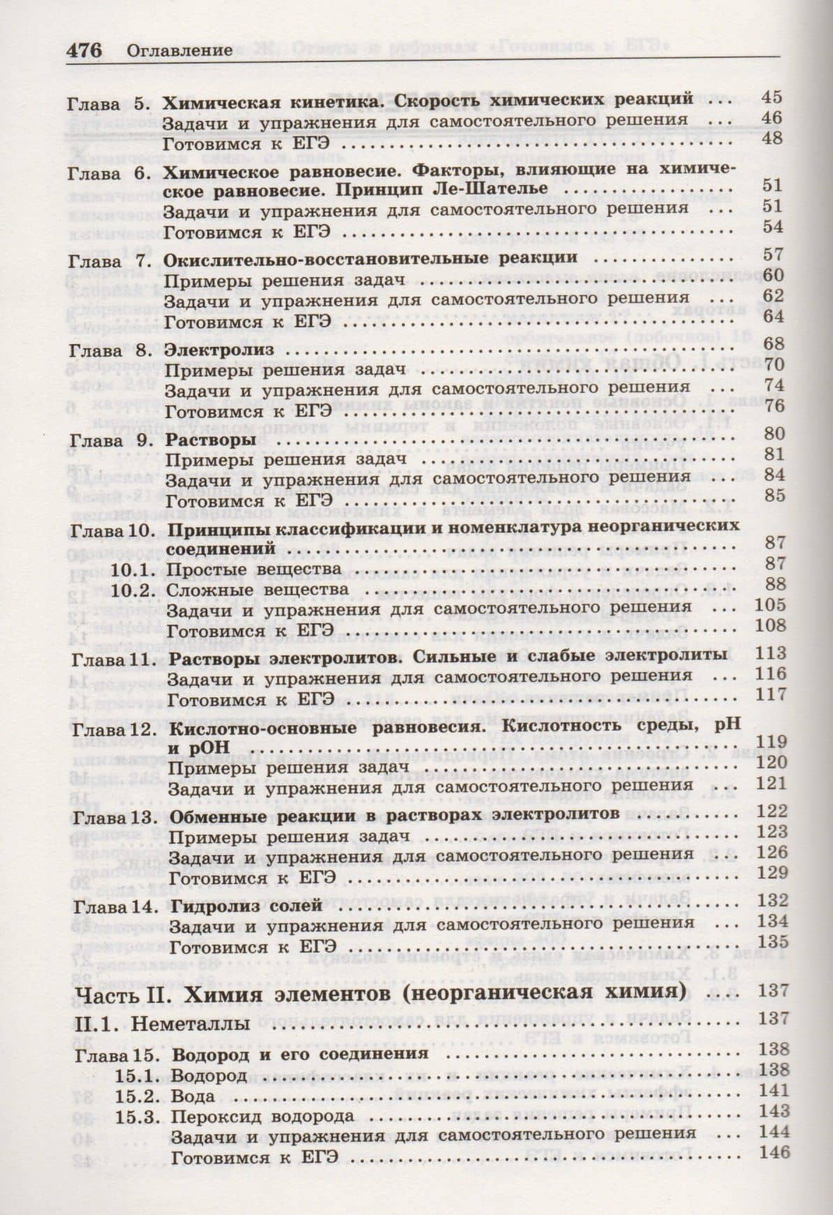 100 баллов по химии. Полный курс для поступающих в ВУЗы: учебное пособие — Иван Юрьевич Белавин (3)
