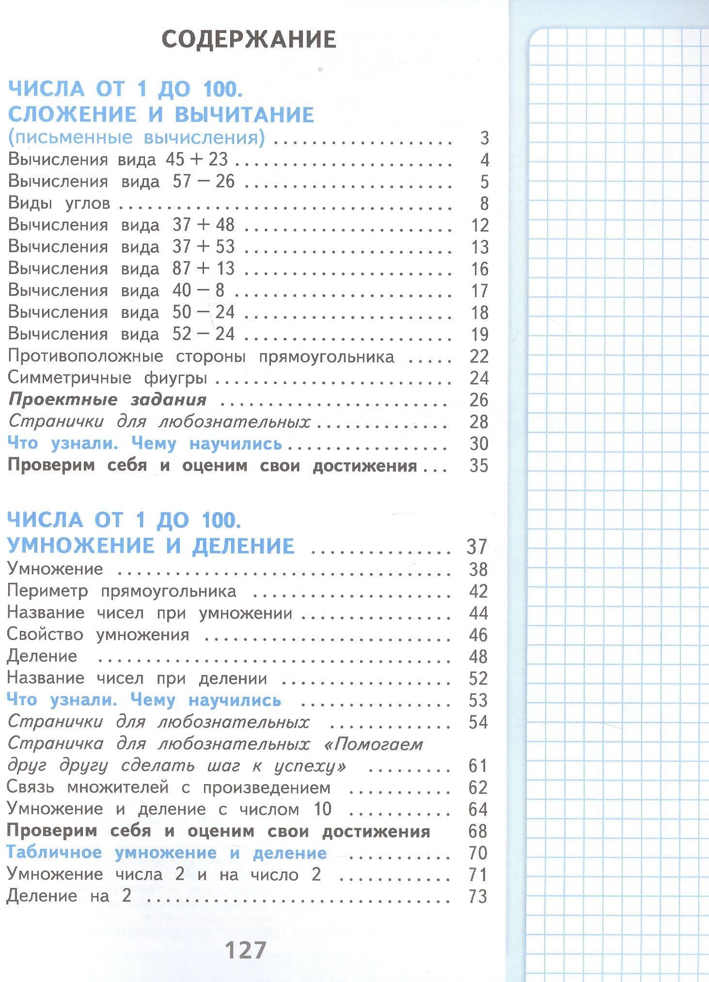 Математика. Первый год обучения. В трех частях. Часть 3. Учебное пособие — Мария Александровна Бантова (2)