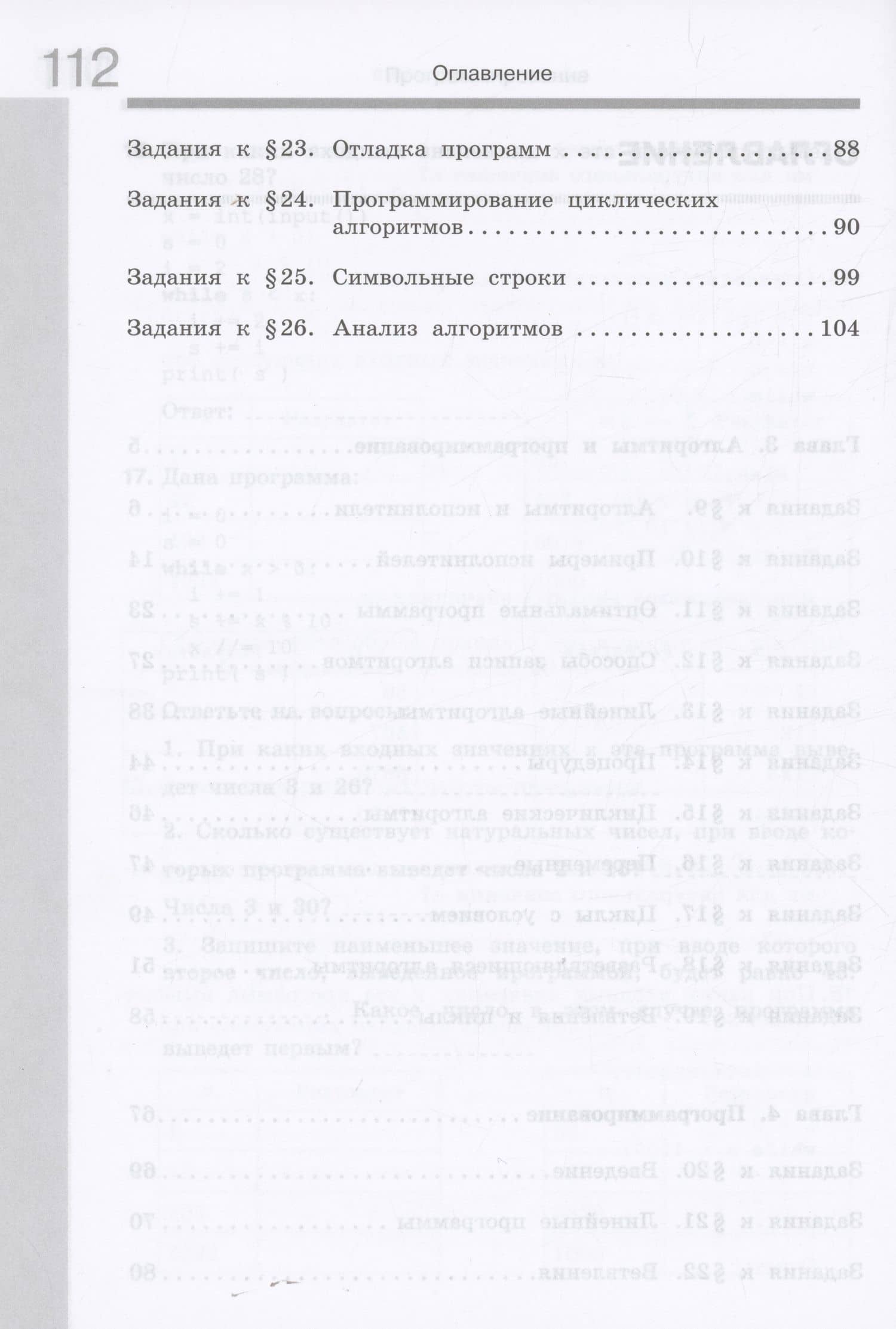 Информатика. 8 класс. Рабочая тетрадь. В двух частях. Часть 2 — Константин Юрьевич Поляков (3)