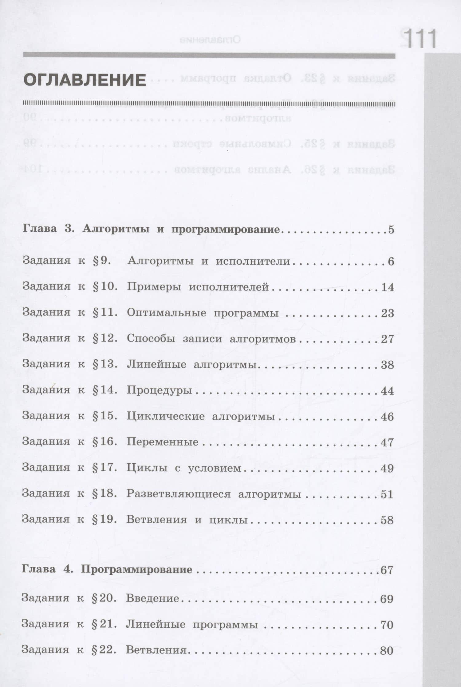 Информатика. 8 класс. Рабочая тетрадь. В двух частях. Часть 2 — Константин Юрьевич Поляков (2)