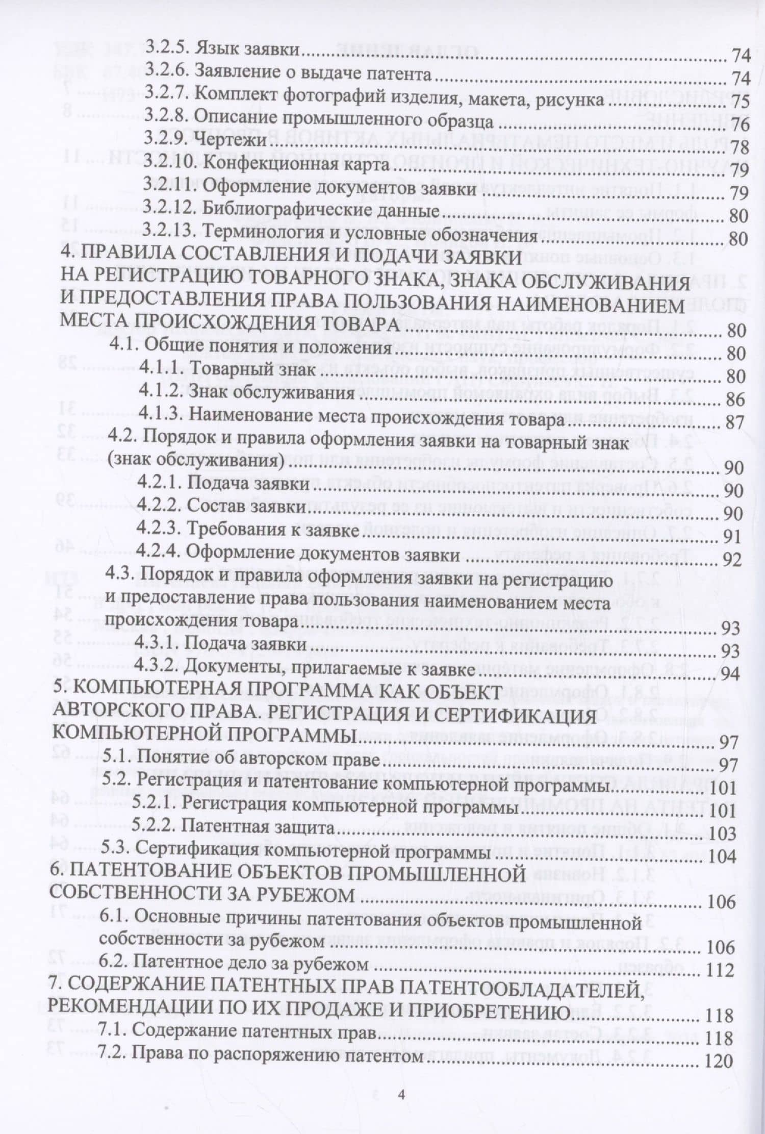 Интеллектуальная собственность — Виктор Сергеевич Филиппенко (3)