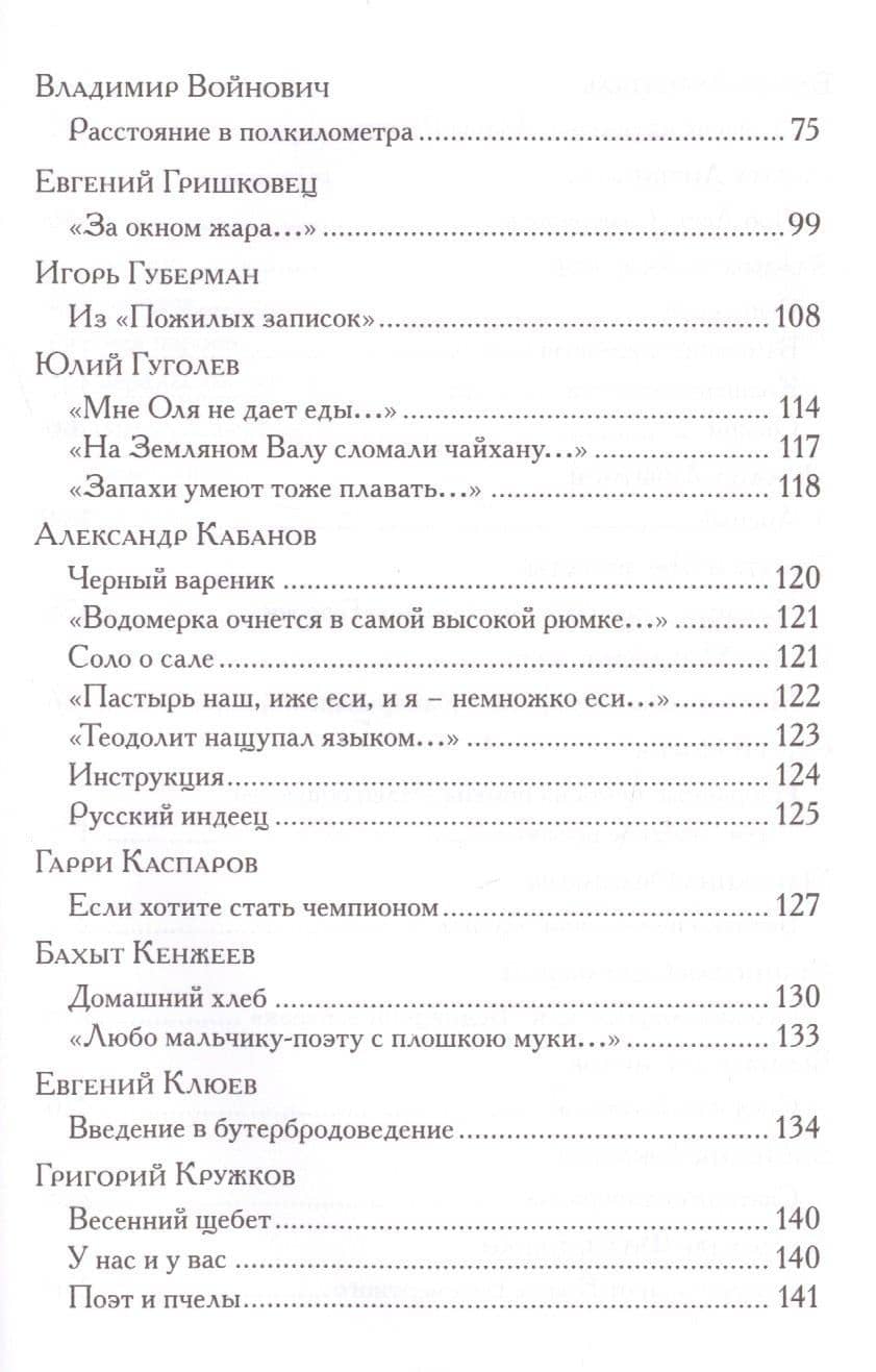 Книга гастрономических историй, ради которой объединились те, кого объединить невозможно — Мария Ивановна Арбатова (3)