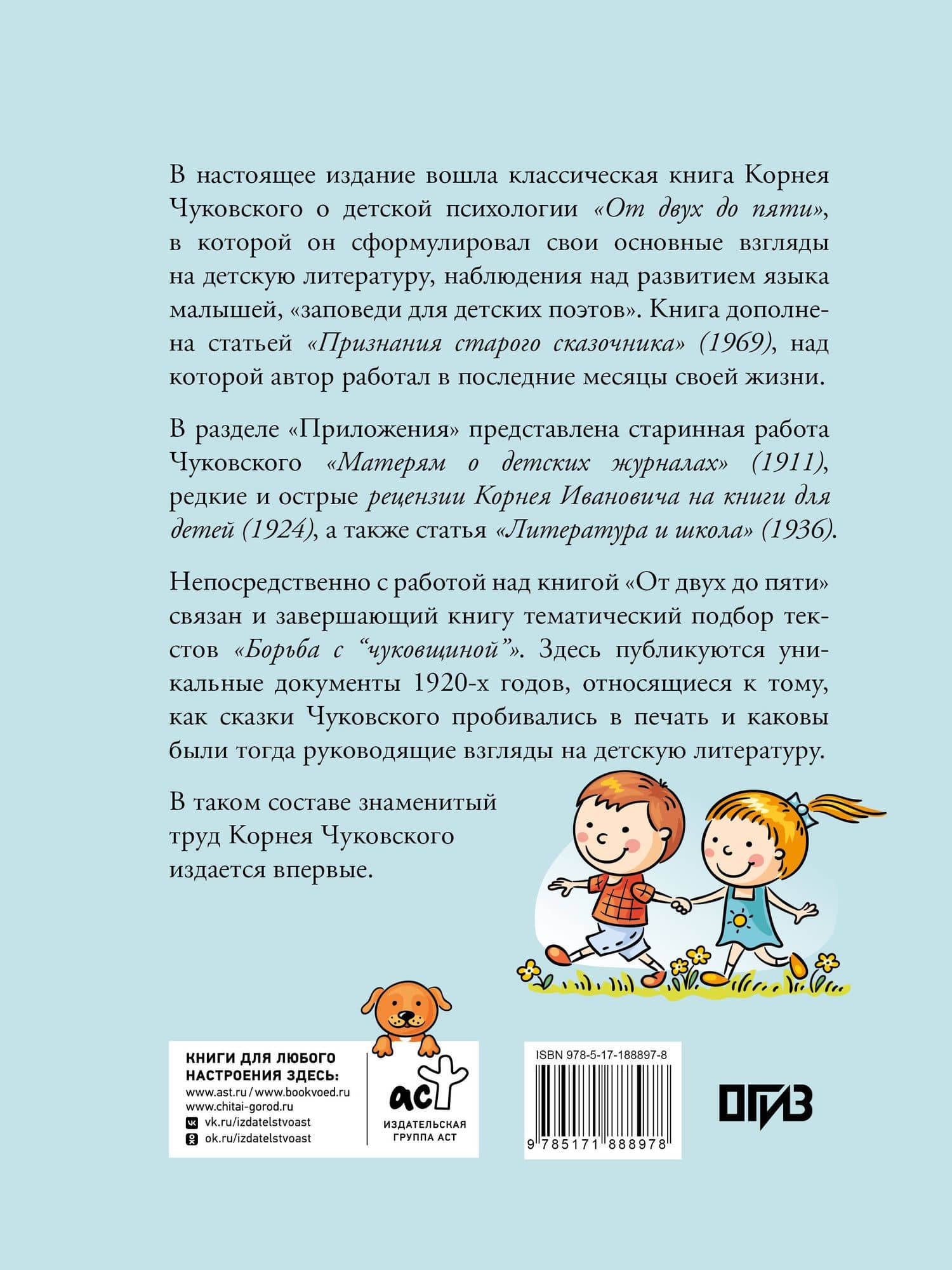 От двух до пяти — Корней Иванович Чуковский (2)