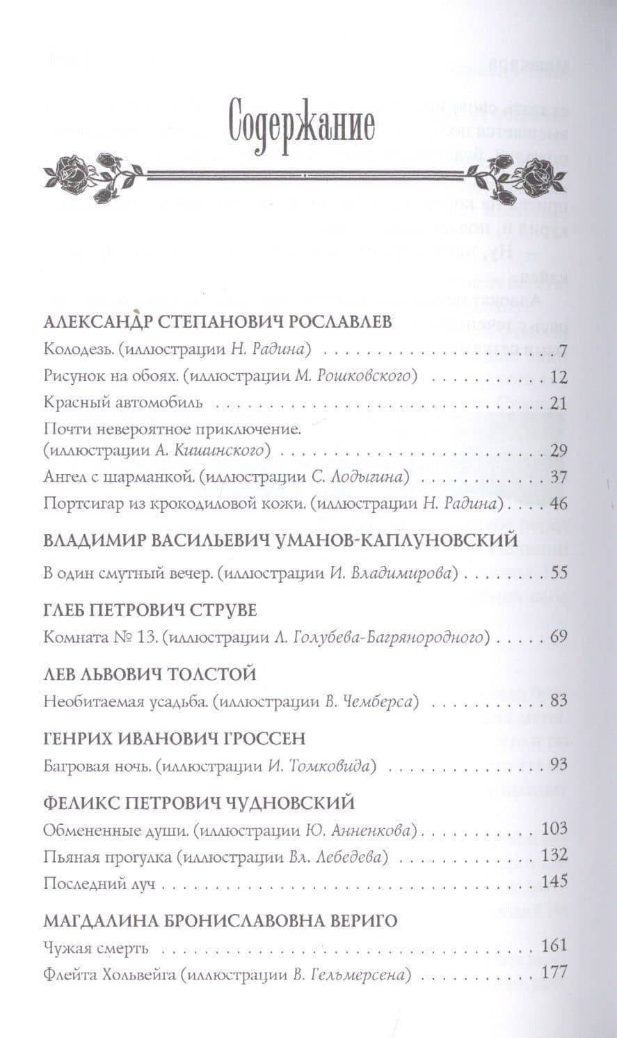 Золотые страницы "Аргуса". Ночь в замке. (2)