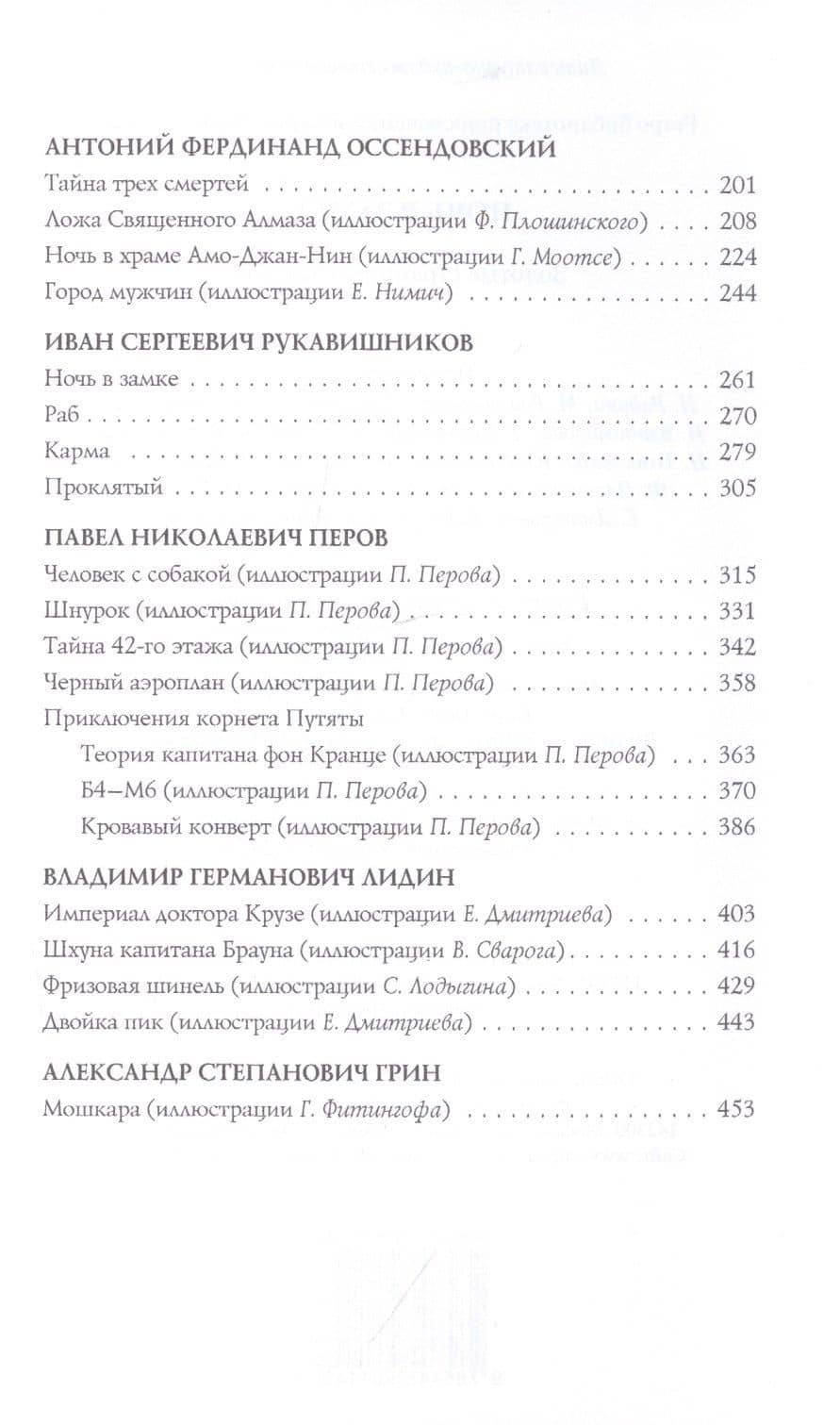 Золотые страницы "Аргуса". Ночь в замке. (3)