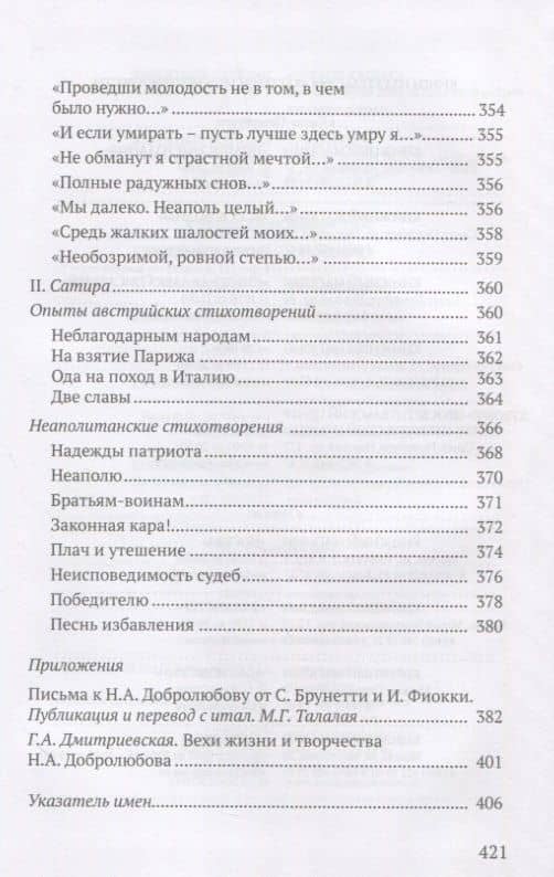 Дети Везувия: публицистика и поэзия итальянского периода — Николай Александрович Добролюбов (3)