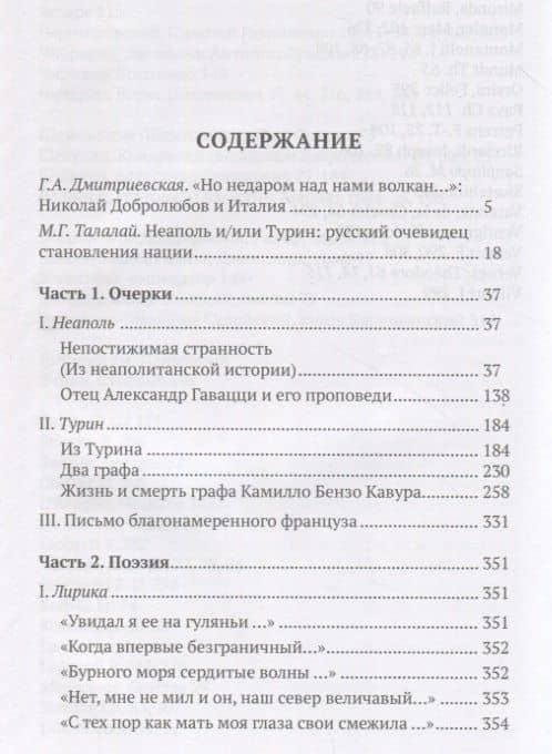 Дети Везувия: публицистика и поэзия итальянского периода — Николай Александрович Добролюбов (2)
