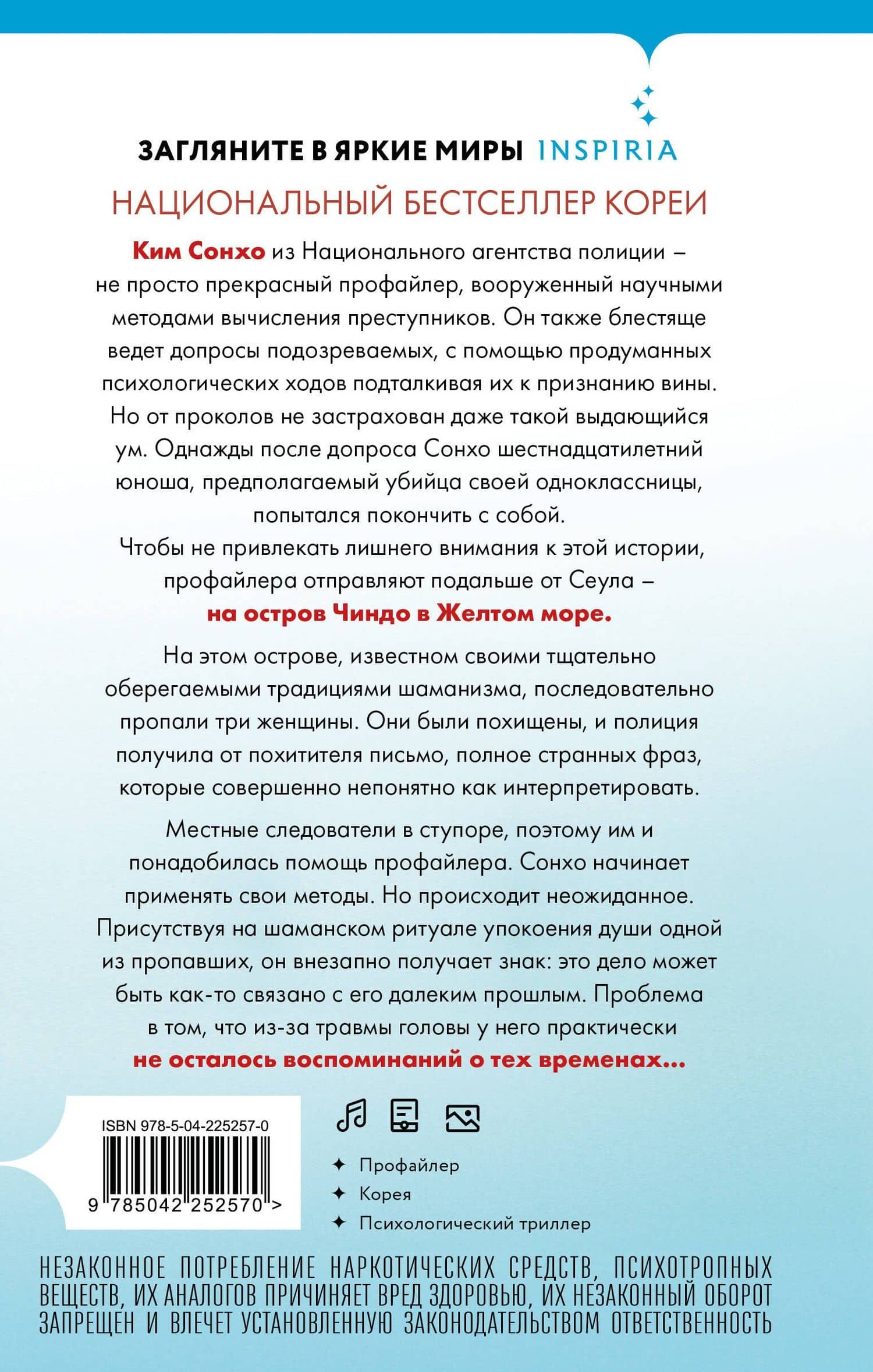 Остров грехов — Чжэхи Ким (2)