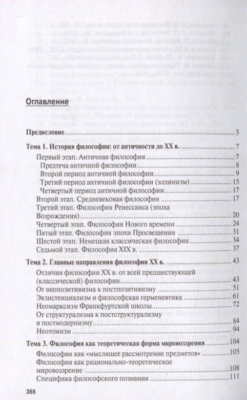 Введение в философию. Учебное пособие — Сергей Александрович Лебедев (2)