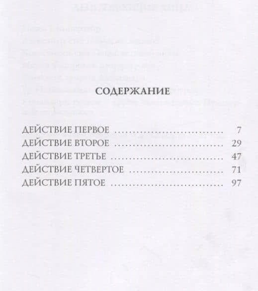 Царство зверя 1. Павел I: пьеса. — Дмитрий Сергеевич Мережковский (2)