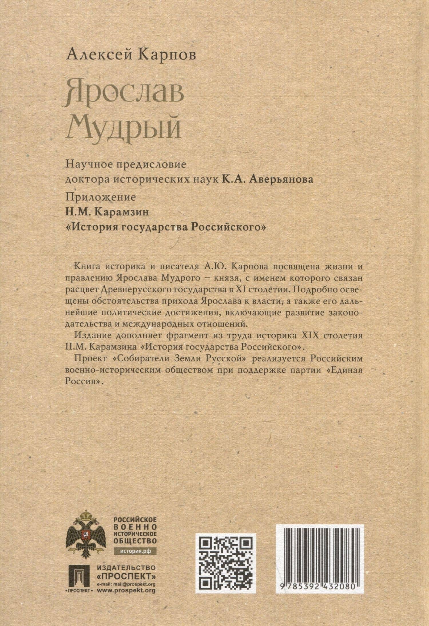 Ярослав Мудрый — Алексей Карпов (2)