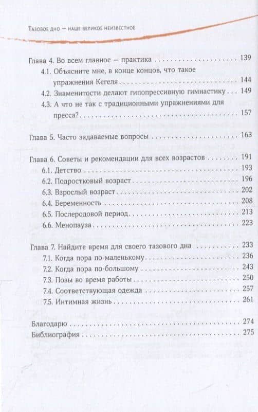 Тазовое дно - наше великое неизвестное. Как заботиться о нем на протяжении всей жизни — Ракель Лопес (3)