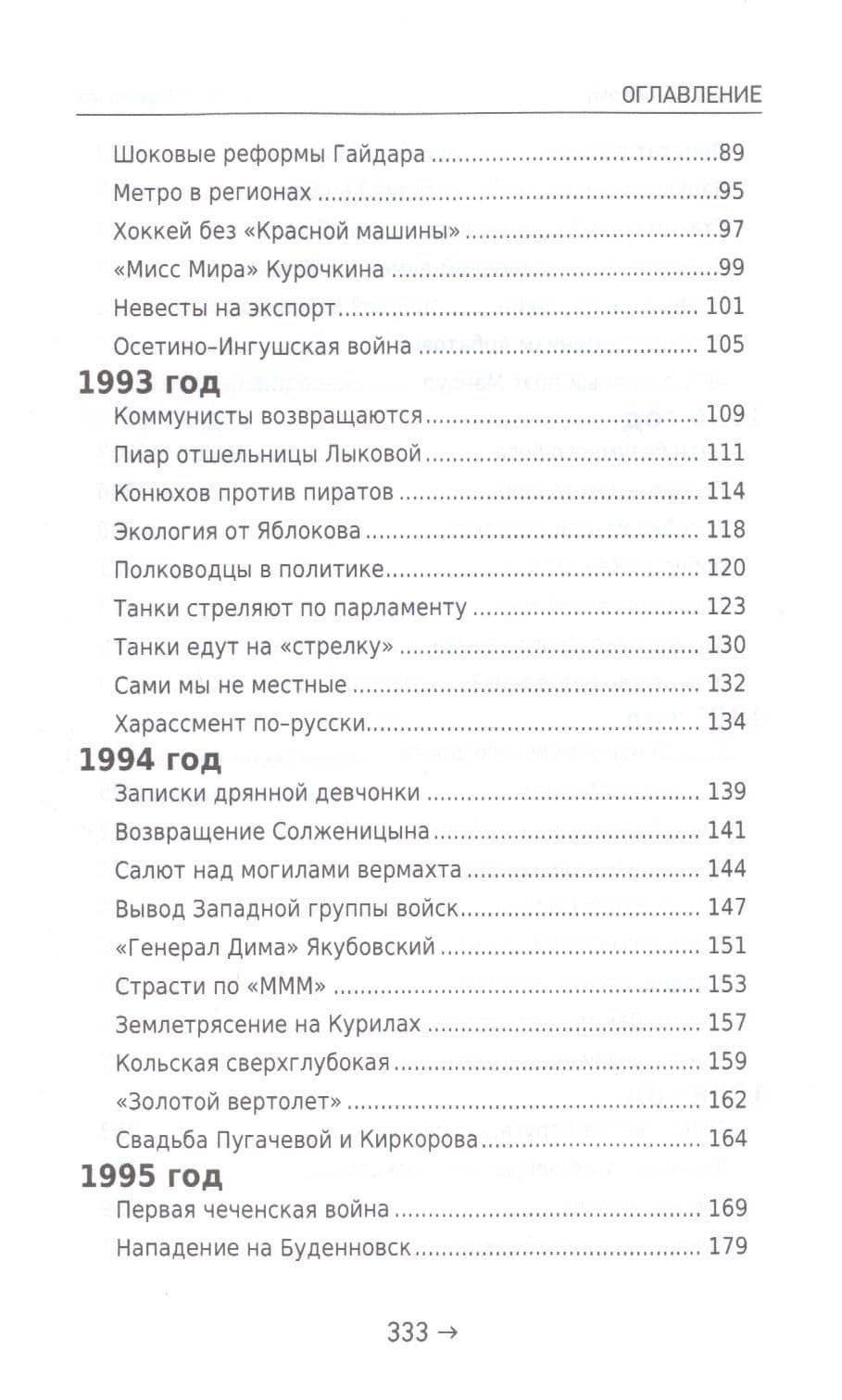 Банька по-белому. Взрослые вопросы о "лихих" 1990-х — Денис Терентьев (3)