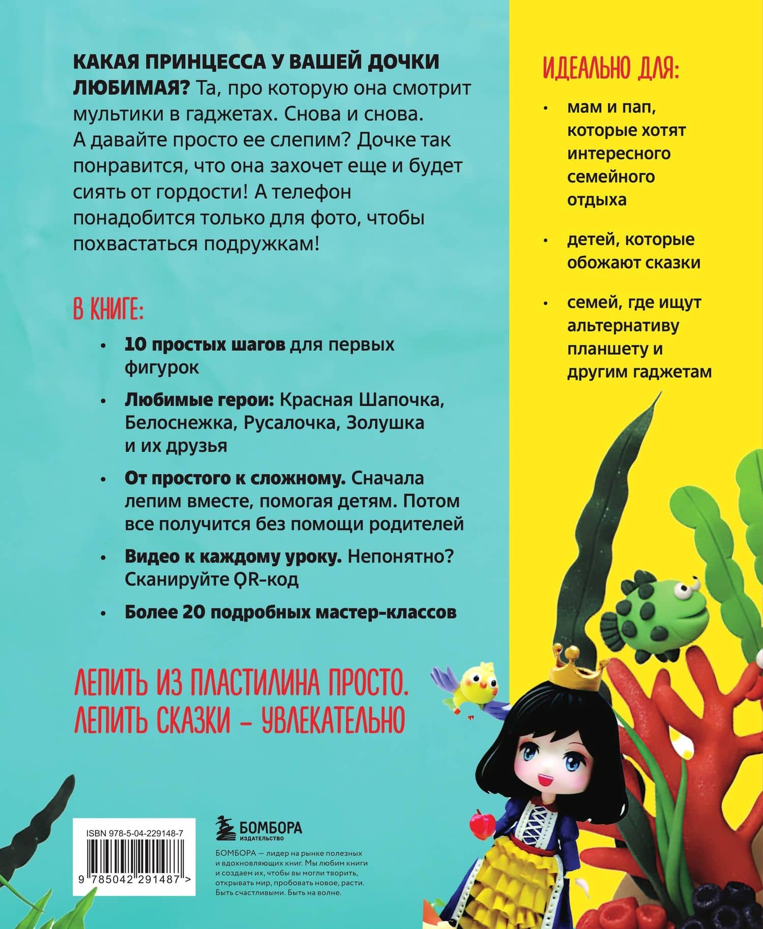 Волшебный пластилин для девочек. Лепим принцесс и сказочных героев — Цяошоу Цзецзе (2)