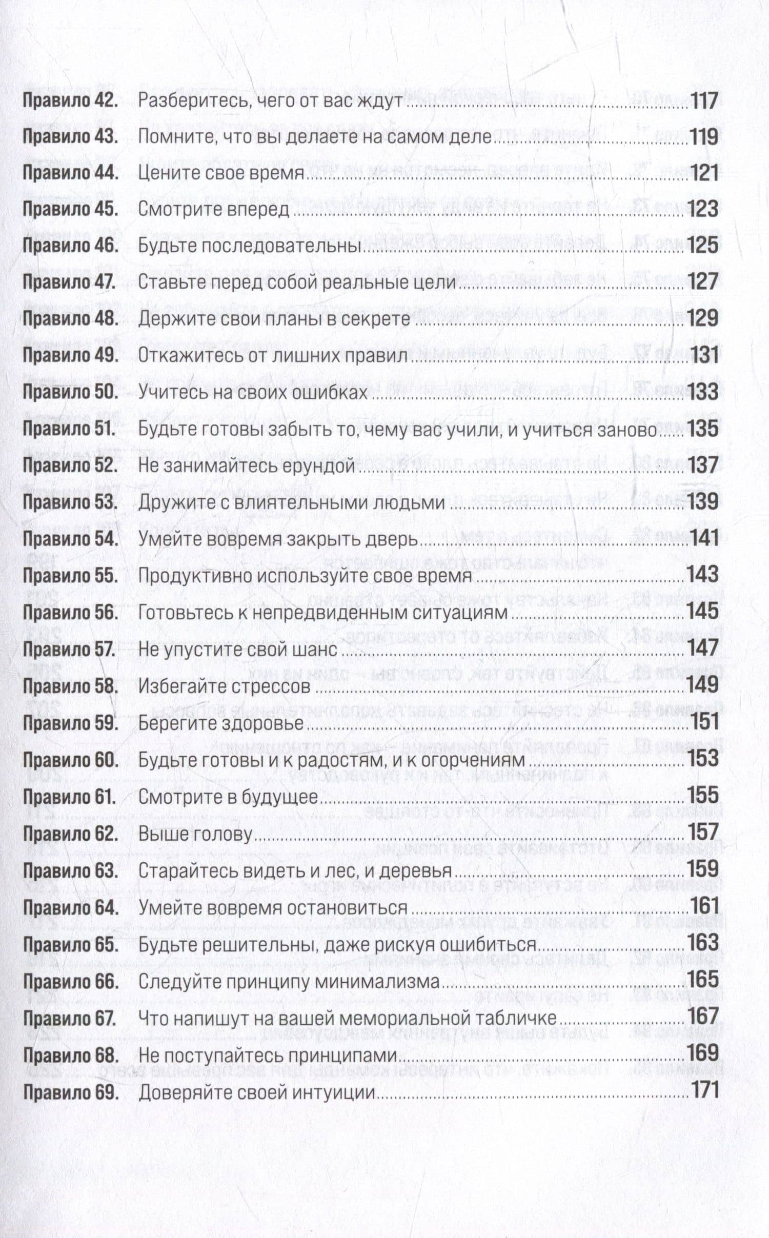 Правила менеджмента: Как ведут себя успешные руководители — Ричард Темплар (3)