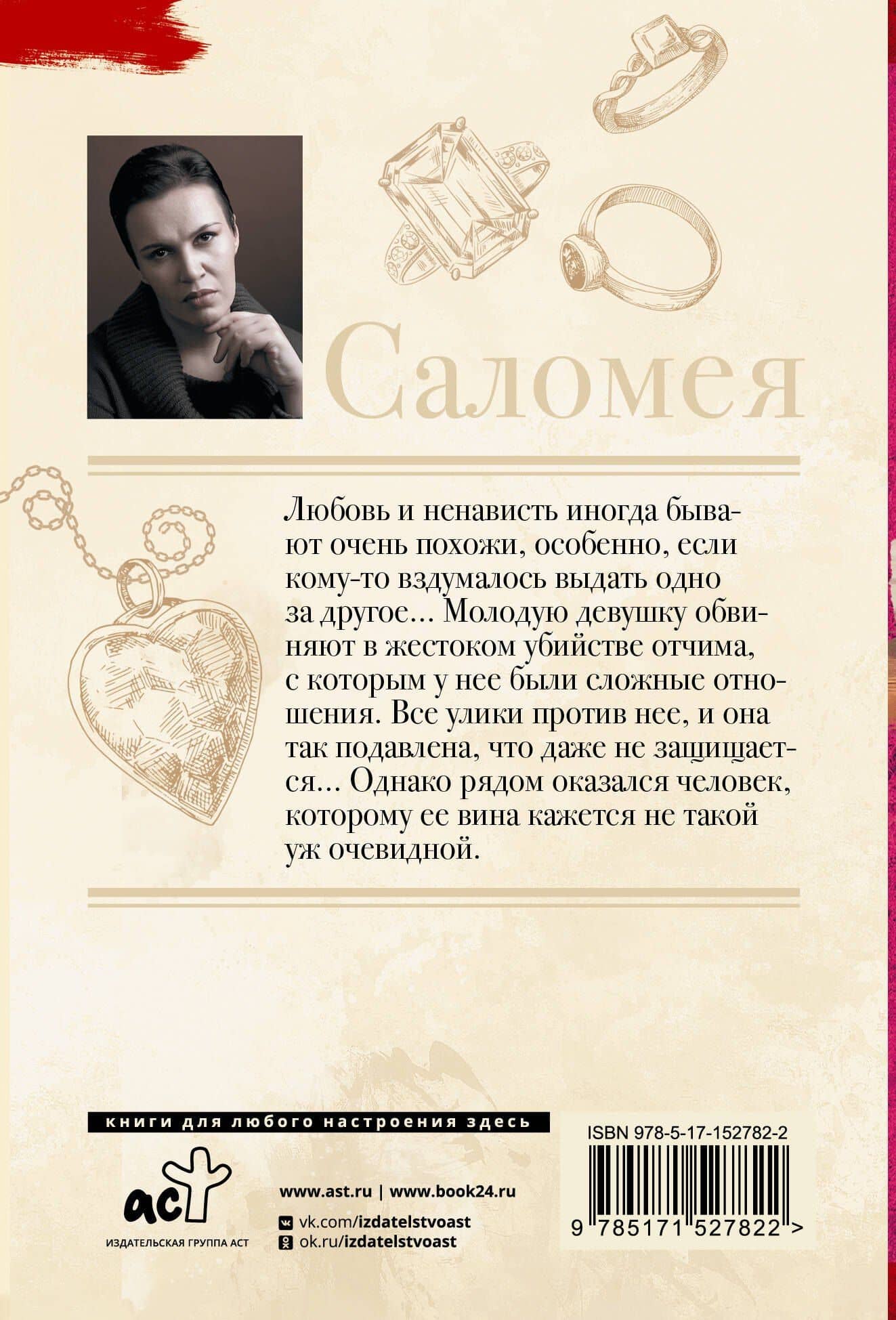 Саломея — Анна Витальевна Малышева (2)