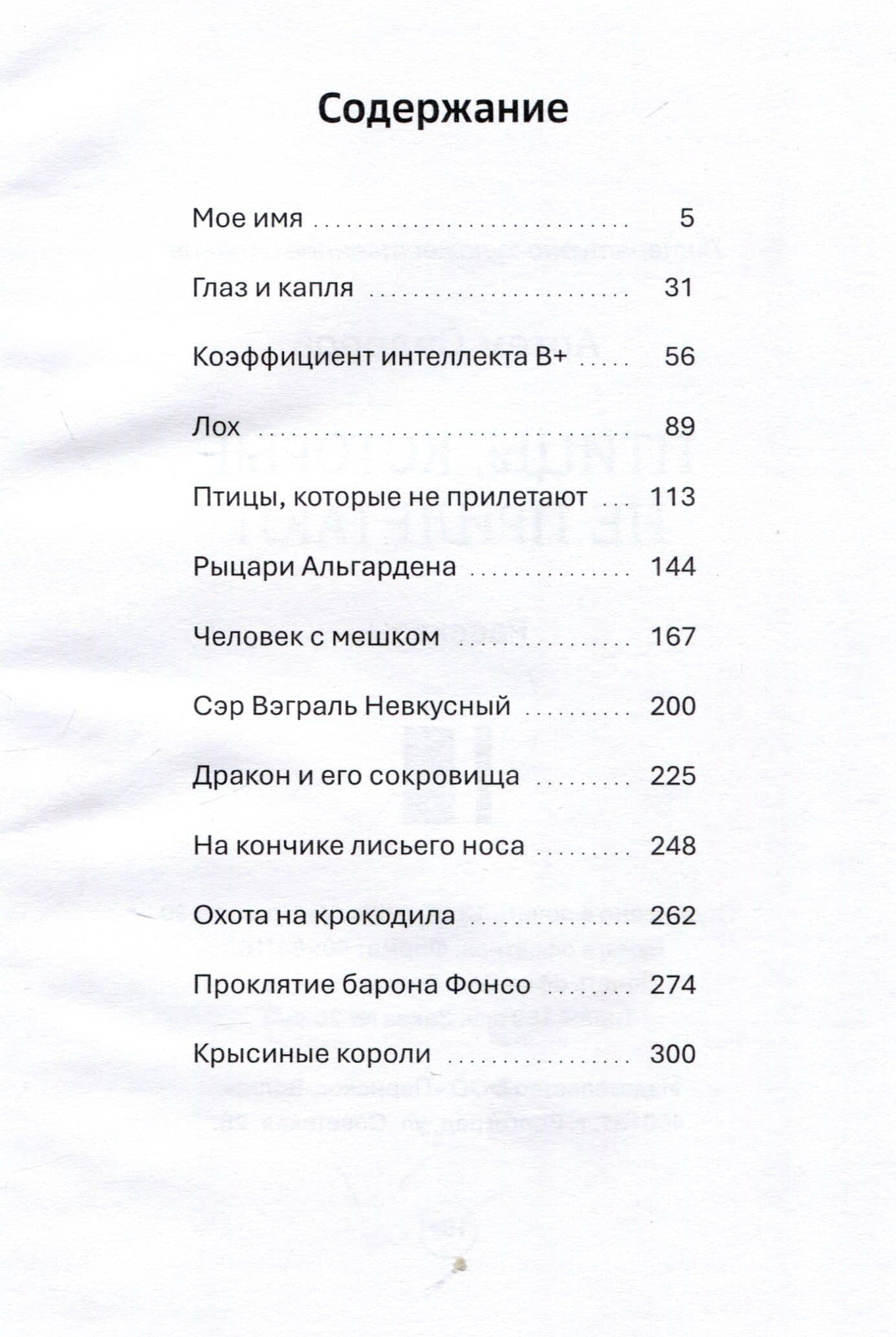 Птицы, которые не прилетают : рассказы — Артем Сидоров (3)