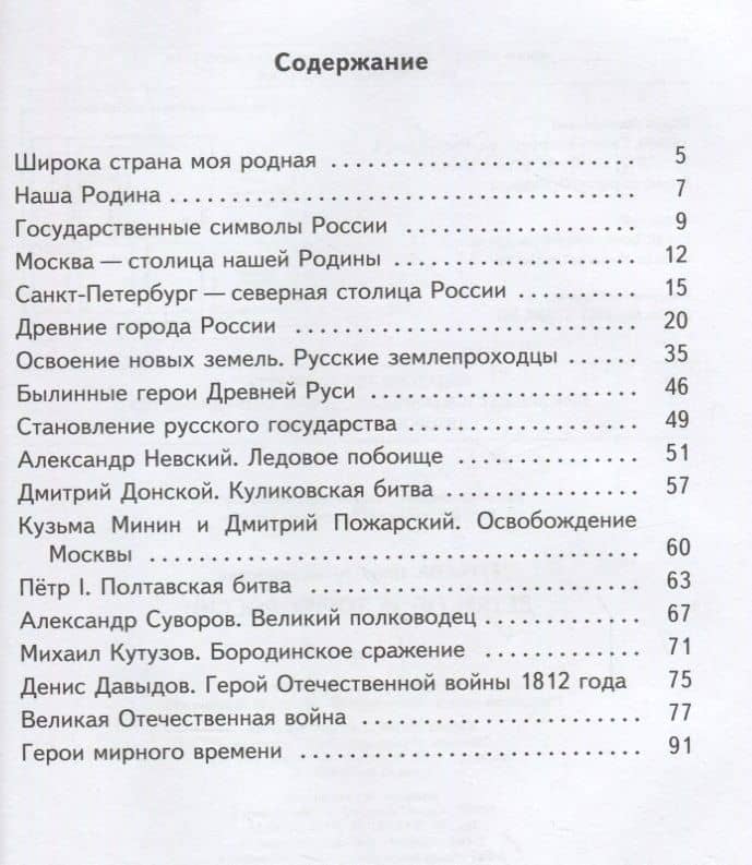 Детям об истории России. — Нина Александровна Гурьева (2)